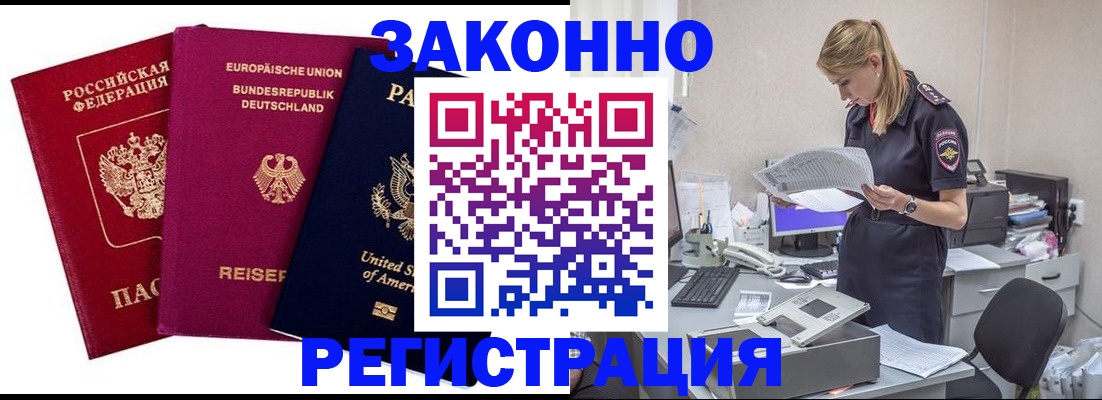 временная регистрация недорого в Вяземском