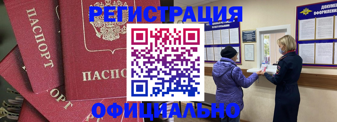 купить прописку в Вяземском