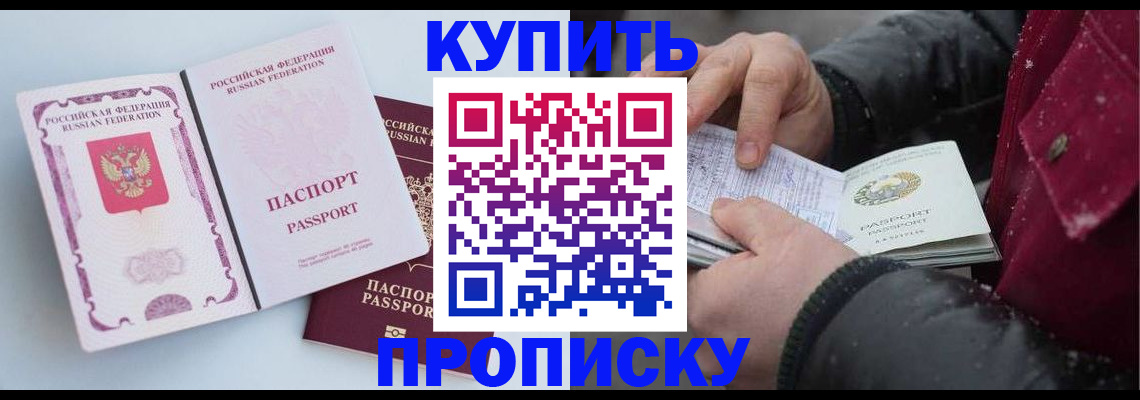 прописка в Вяземском