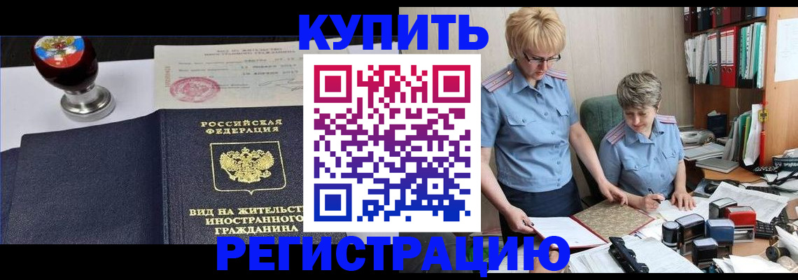 временная прописка в Вяземском